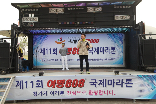 2016 여명808 국제마라톤