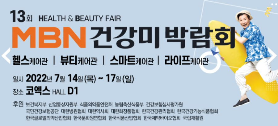 웹-캡처_1-7-2022_134239_www.mbnhealthfair.com.jpeg